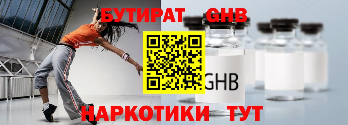 Бутират  БУТИРАТ бутандиол  Вход с VPN  Медногорск 