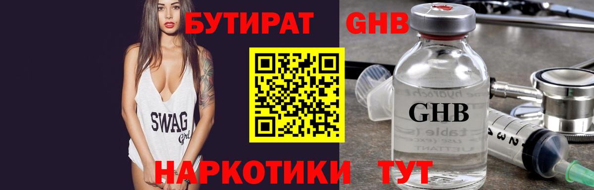 Бутират бутик Медногорск