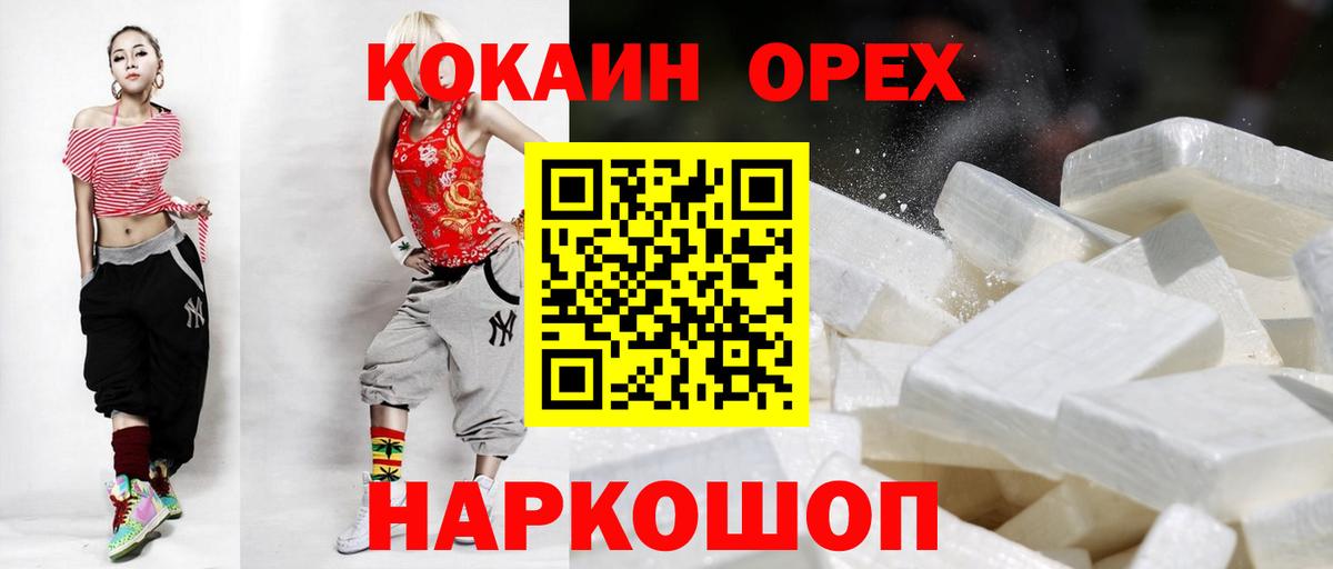 Медногорск  COCAIN Перу  Вход с VPN  COCAIN Fish Scale 