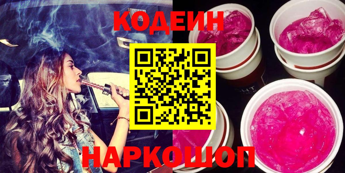 Кодеиновый сироп Lean Purple Drank Медногорск