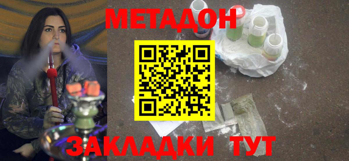 Медногорск  Метадон кристалл  Метадон methadone  Вход с VPN 